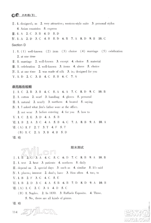 上海科技教育出版社2022同步练习八年级下册英语人教版参考答案 上海科技教育出版社2022同步练习八年级下册英语人教版参考答案
