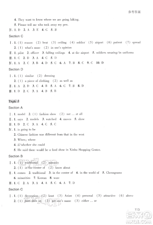 上海科技教育出版社2022同步练习八年级下册英语人教版参考答案 上海科技教育出版社2022同步练习八年级下册英语人教版参考答案