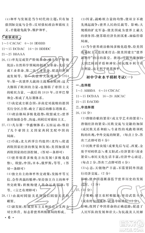 山东人民出版社2022初中卷行知天下九年级历史下册人教版答案