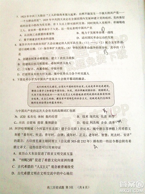 2022日照三模高三历史试题及答案 2022日照三模高三历史试题及答案