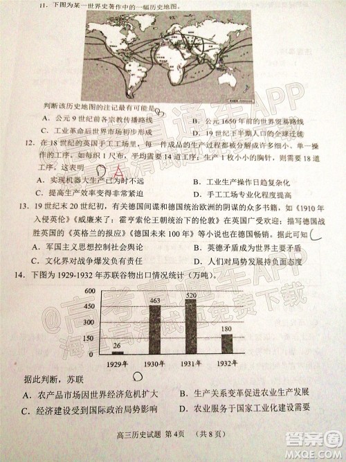 2022日照三模高三历史试题及答案 2022日照三模高三历史试题及答案