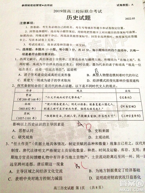 2022日照三模高三历史试题及答案 2022日照三模高三历史试题及答案