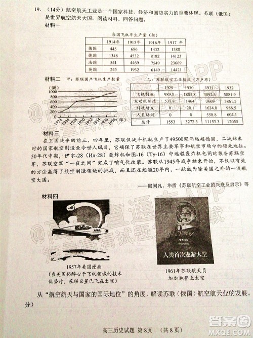 2022日照三模高三历史试题及答案 2022日照三模高三历史试题及答案