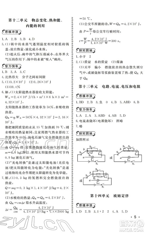 山东人民出版社2022初中卷行知天下九年级物理下册人教版答案