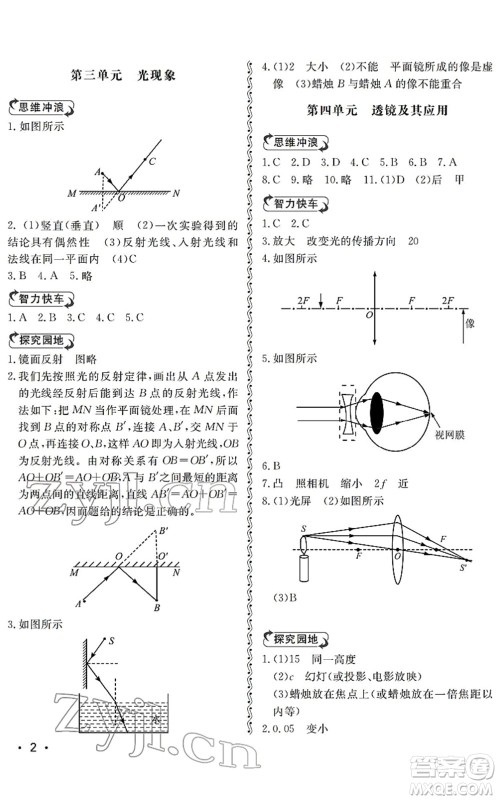 山东人民出版社2022初中卷行知天下九年级物理下册人教版答案