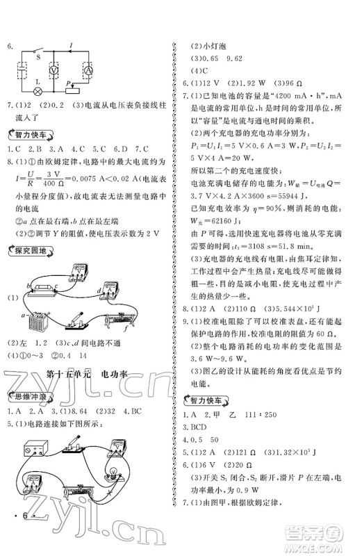 山东人民出版社2022初中卷行知天下九年级物理下册人教版答案
