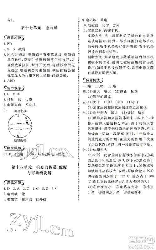 山东人民出版社2022初中卷行知天下九年级物理下册人教版答案