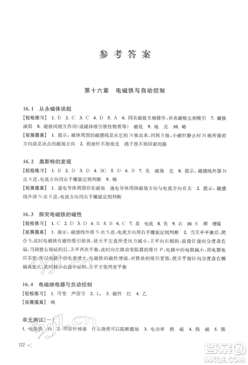 上海科学技术出版社2022初中物理同步练习九年级下册通用版江西专版参考答案