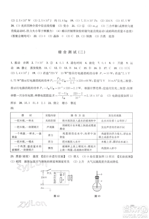 上海科学技术出版社2022初中物理同步练习九年级下册通用版江西专版参考答案