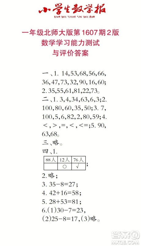 2022春小学生数学报一年级第1607期答案