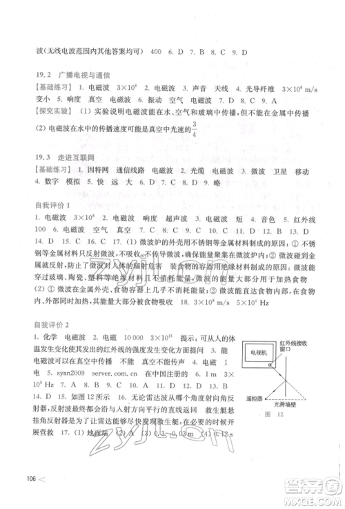 上海科学技术出版社2022初中物理同步练习九年级下册通用版安徽专版参考答案