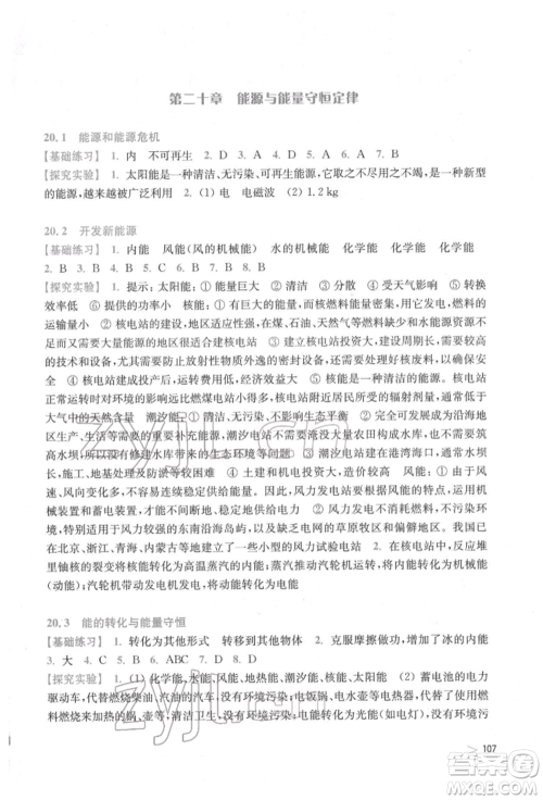 上海科学技术出版社2022初中物理同步练习九年级下册通用版安徽专版参考答案