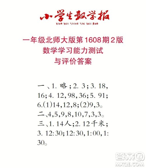 2022春小学生数学报一年级第1608期答案