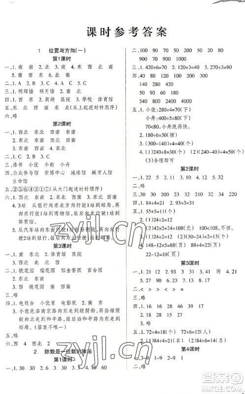 北方妇女儿童出版社2022优品小课堂作业三年级数学下册R人教版答案