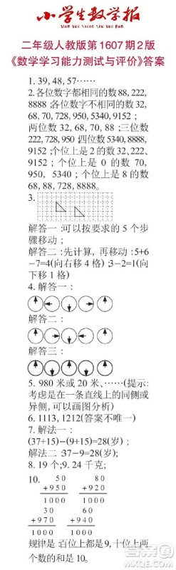 2022春小学生数学报二年级第1607期答案