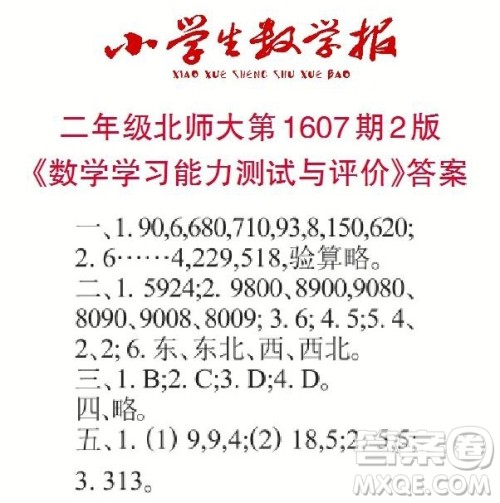 2022春小学生数学报二年级第1607期答案