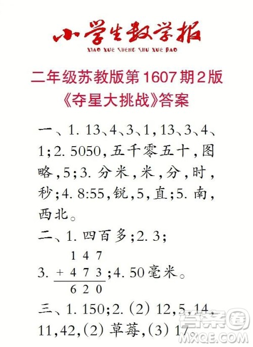 2022春小学生数学报二年级第1607期答案 2022春小学生数学报二年级第1607期答案