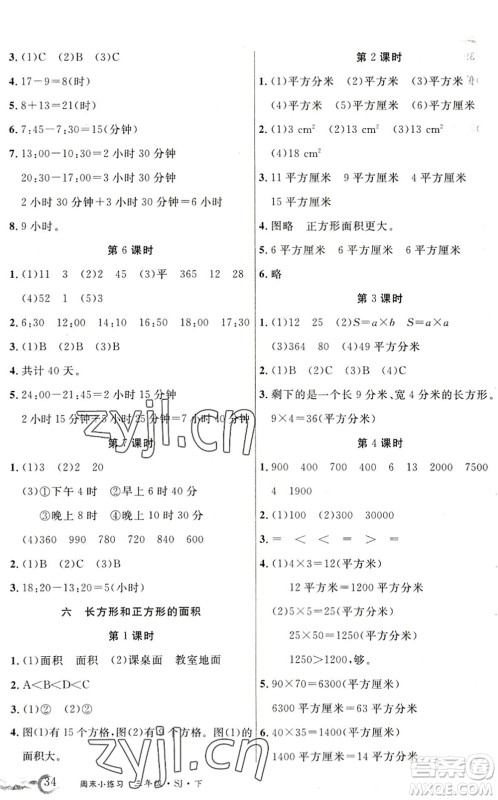 北方妇女儿童出版社2022优品小课堂作业三年级数学下册SJ苏教版答案 北方妇女儿童出版社2022优品小课堂作业三年级数学下册SJ苏教版答案