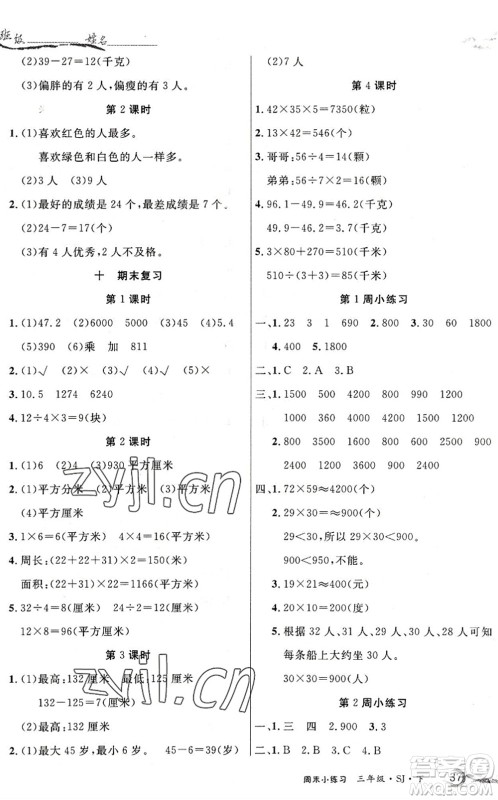 北方妇女儿童出版社2022优品小课堂作业三年级数学下册SJ苏教版答案 北方妇女儿童出版社2022优品小课堂作业三年级数学下册SJ苏教版答案