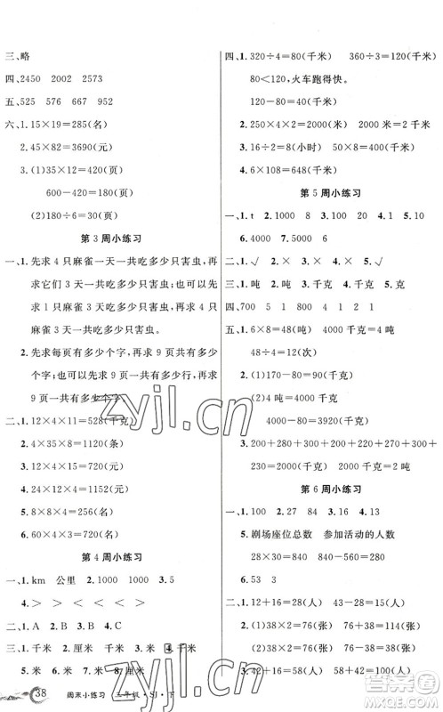 北方妇女儿童出版社2022优品小课堂作业三年级数学下册SJ苏教版答案