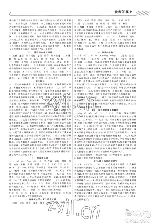 南方出版社2022一线名师全优提分作业六年级下册语文人教版参考答案