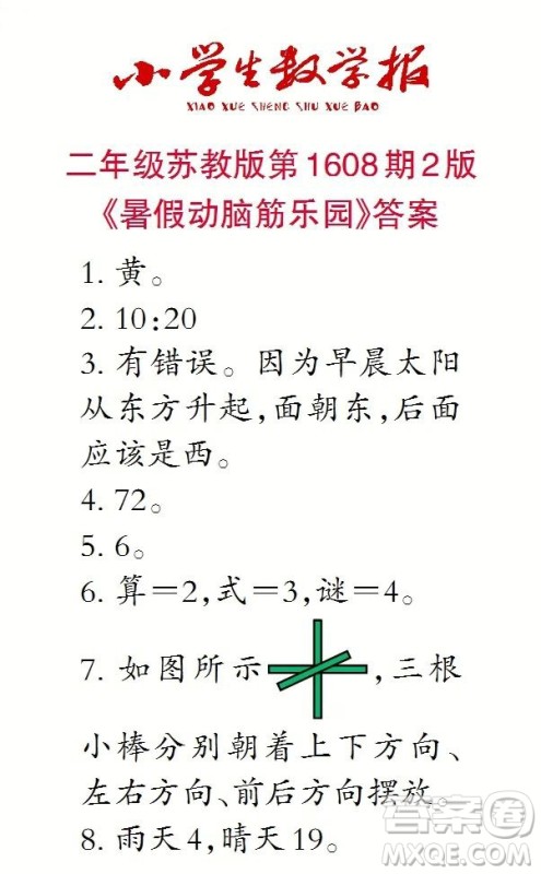 2022春小学生数学报二年级第1608期答案 2022春小学生数学报二年级第1608期答案