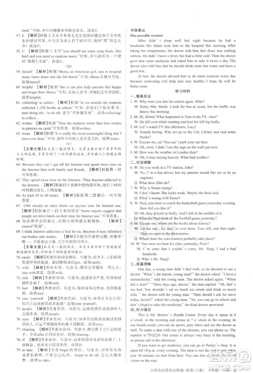学习周报2022山西名校原创必刷卷八年级下册英语人教版参考答案