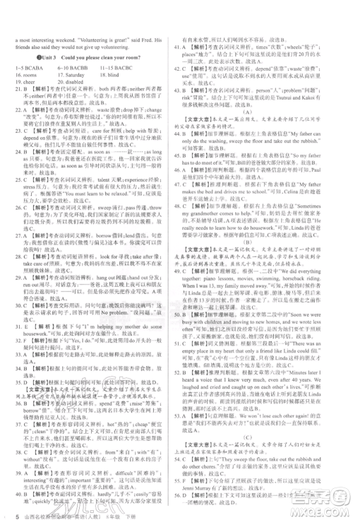 学习周报2022山西名校原创必刷卷八年级下册英语人教版参考答案 学习周报2022山西名校原创必刷卷八年级下册英语人教版参考答案
