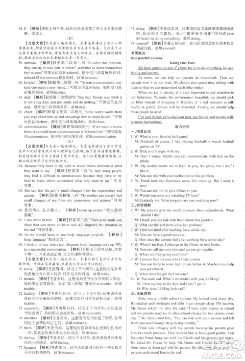 学习周报2022山西名校原创必刷卷八年级下册英语人教版参考答案