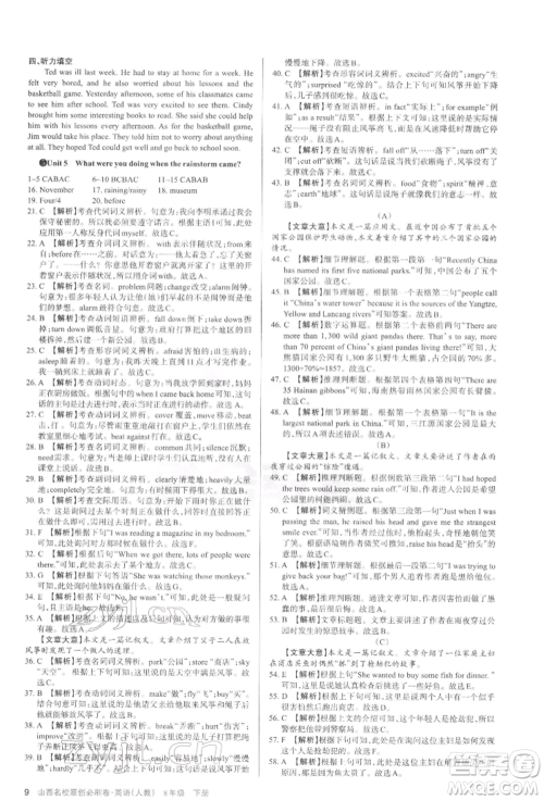 学习周报2022山西名校原创必刷卷八年级下册英语人教版参考答案 学习周报2022山西名校原创必刷卷八年级下册英语人教版参考答案