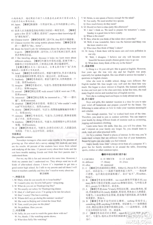 学习周报2022山西名校原创必刷卷八年级下册英语人教版参考答案