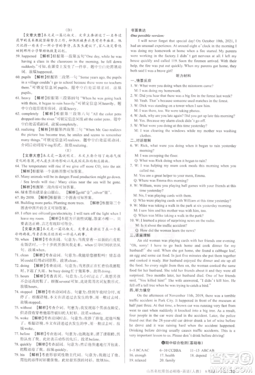 学习周报2022山西名校原创必刷卷八年级下册英语人教版参考答案