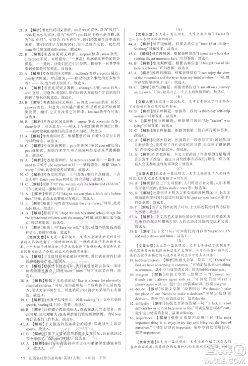 学习周报2022山西名校原创必刷卷八年级下册英语人教版参考答案