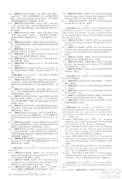 学习周报2022山西名校原创必刷卷八年级下册英语人教版参考答案 学习周报2022山西名校原创必刷卷八年级下册英语人教版参考答案