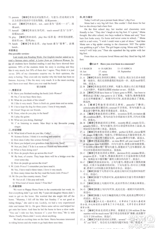 学习周报2022山西名校原创必刷卷八年级下册英语人教版参考答案