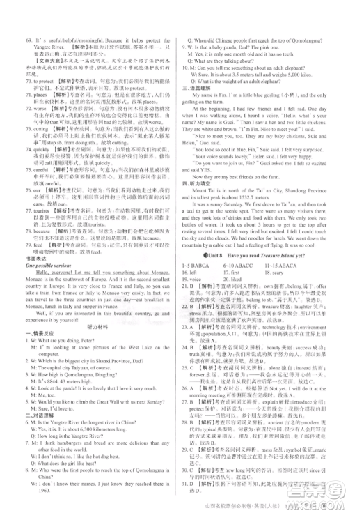 学习周报2022山西名校原创必刷卷八年级下册英语人教版参考答案