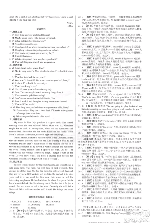 学习周报2022山西名校原创必刷卷八年级下册英语人教版参考答案