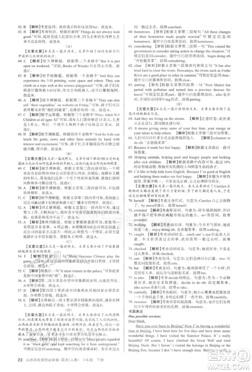学习周报2022山西名校原创必刷卷八年级下册英语人教版参考答案