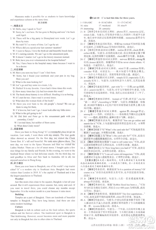 学习周报2022山西名校原创必刷卷八年级下册英语人教版参考答案 学习周报2022山西名校原创必刷卷八年级下册英语人教版参考答案
