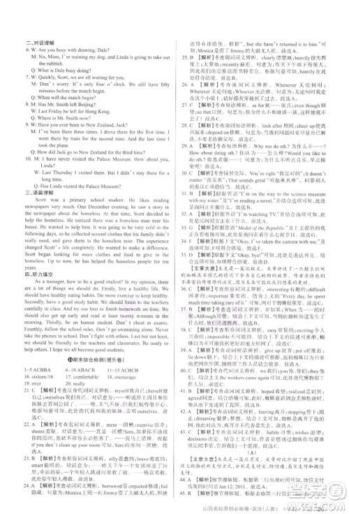 学习周报2022山西名校原创必刷卷八年级下册英语人教版参考答案 学习周报2022山西名校原创必刷卷八年级下册英语人教版参考答案