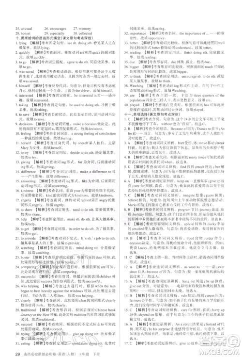 学习周报2022山西名校原创必刷卷八年级下册英语人教版参考答案 学习周报2022山西名校原创必刷卷八年级下册英语人教版参考答案