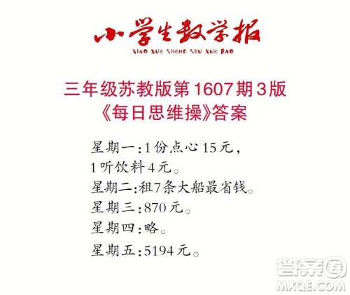 2022春小学生数学报三年级第1607期答案 2022春小学生数学报三年级第1607期答案