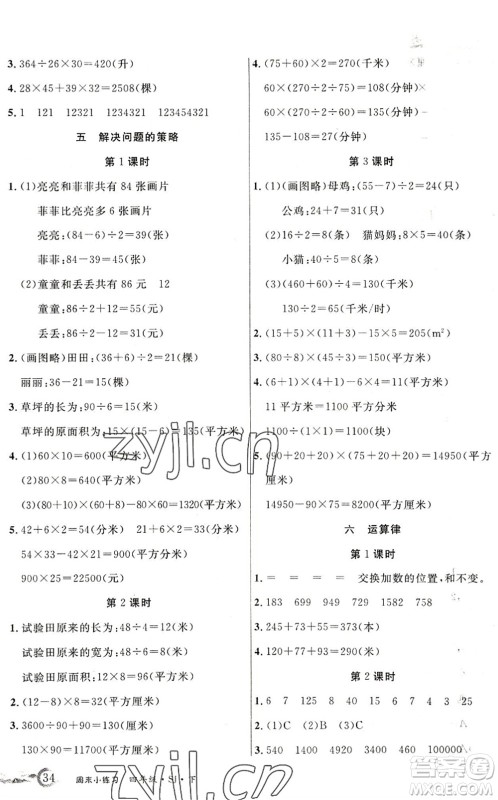 北方妇女儿童出版社2022优品小课堂作业四年级数学下册SJ苏教版答案 北方妇女儿童出版社2022优品小课堂作业四年级数学下册SJ苏教版答案