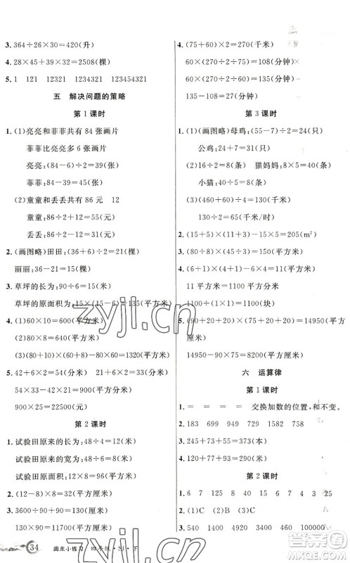 北方妇女儿童出版社2022优品小课堂作业四年级数学下册SJ苏教版答案