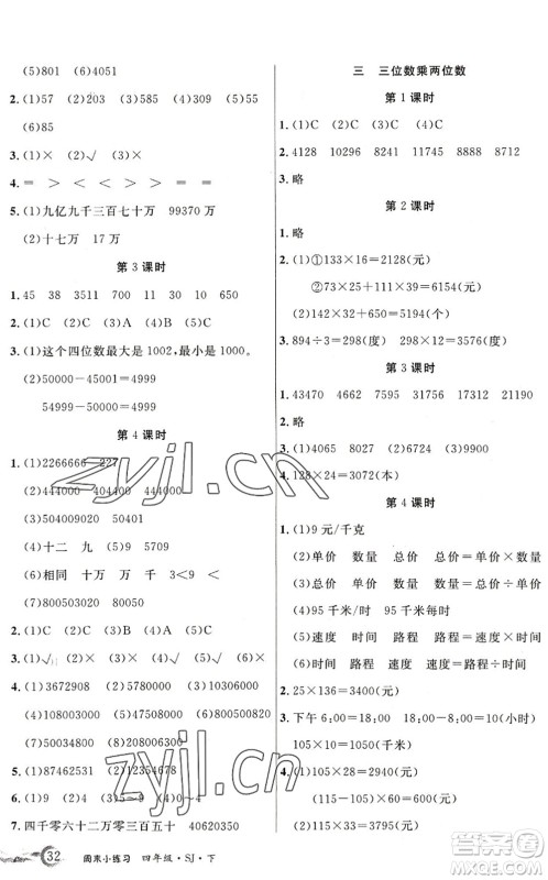 北方妇女儿童出版社2022优品小课堂作业四年级数学下册SJ苏教版答案