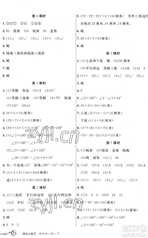 北方妇女儿童出版社2022优品小课堂作业四年级数学下册SJ苏教版答案