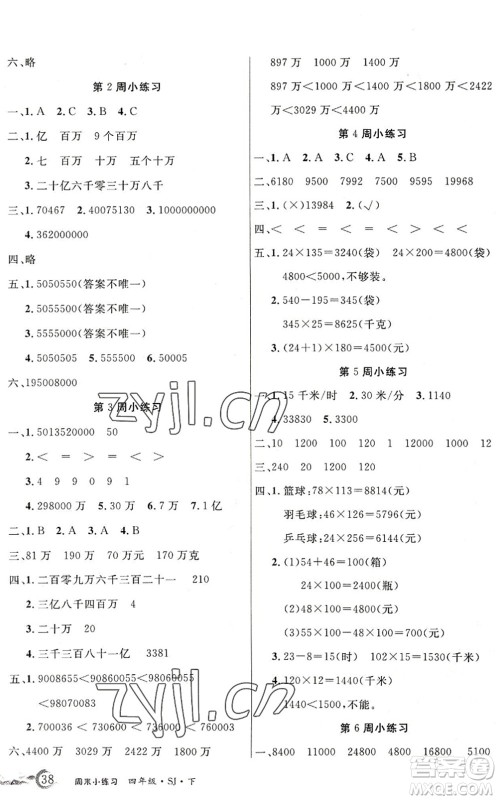 北方妇女儿童出版社2022优品小课堂作业四年级数学下册SJ苏教版答案