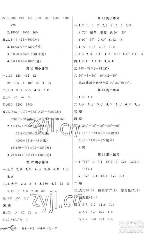 北方妇女儿童出版社2022优品小课堂作业四年级数学下册SJ苏教版答案