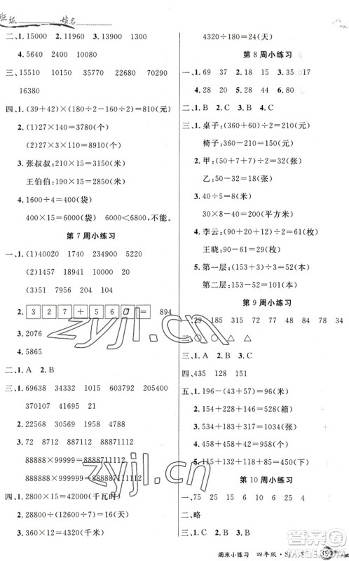 北方妇女儿童出版社2022优品小课堂作业四年级数学下册SJ苏教版答案