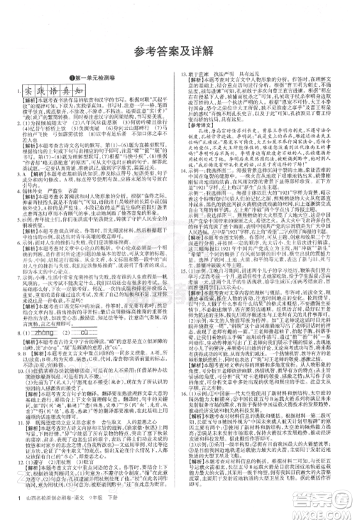 学习周报2022山西名校原创必刷卷九年级下册英语人教版参考答案